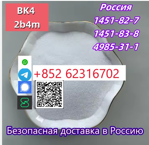 Reliable Manufacturer Supply Raw Material CAS 1451-82-7 BK4